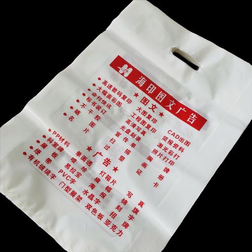 塑料袋定做 图文店的个性化选择与印刷艺术